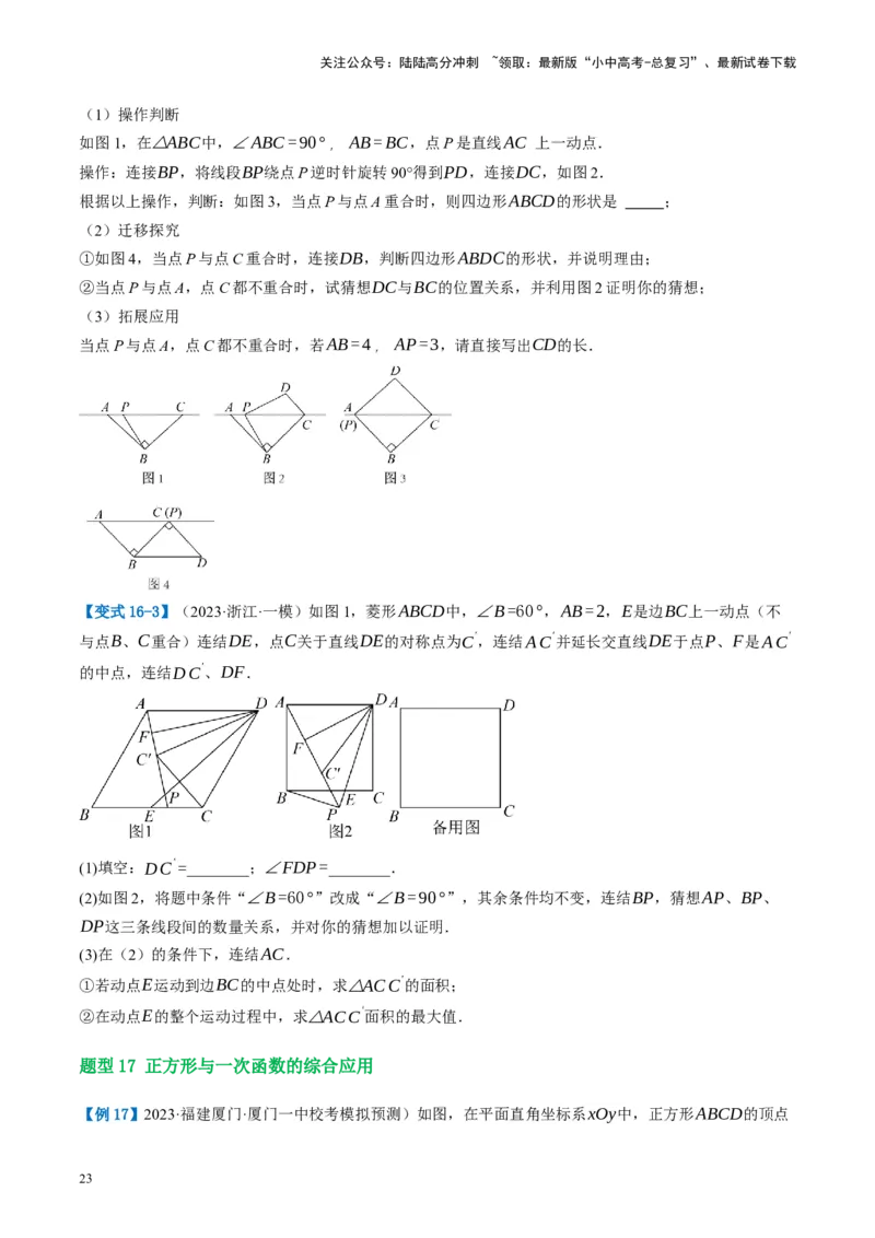 第25讲特殊四边形-正方形与梯形（讲义）（原卷版）_02中考总复习（2026版更新中）_02-数学-中考总复习_2024年中考复习资料_一轮复习资料_配套讲义（原卷版+解析版）