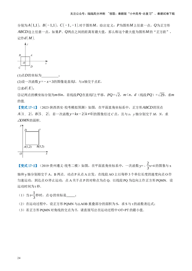 第25讲特殊四边形-正方形与梯形（讲义）（原卷版）_02中考总复习（2026版更新中）_02-数学-中考总复习_2024年中考复习资料_一轮复习资料_配套讲义（原卷版+解析版）
