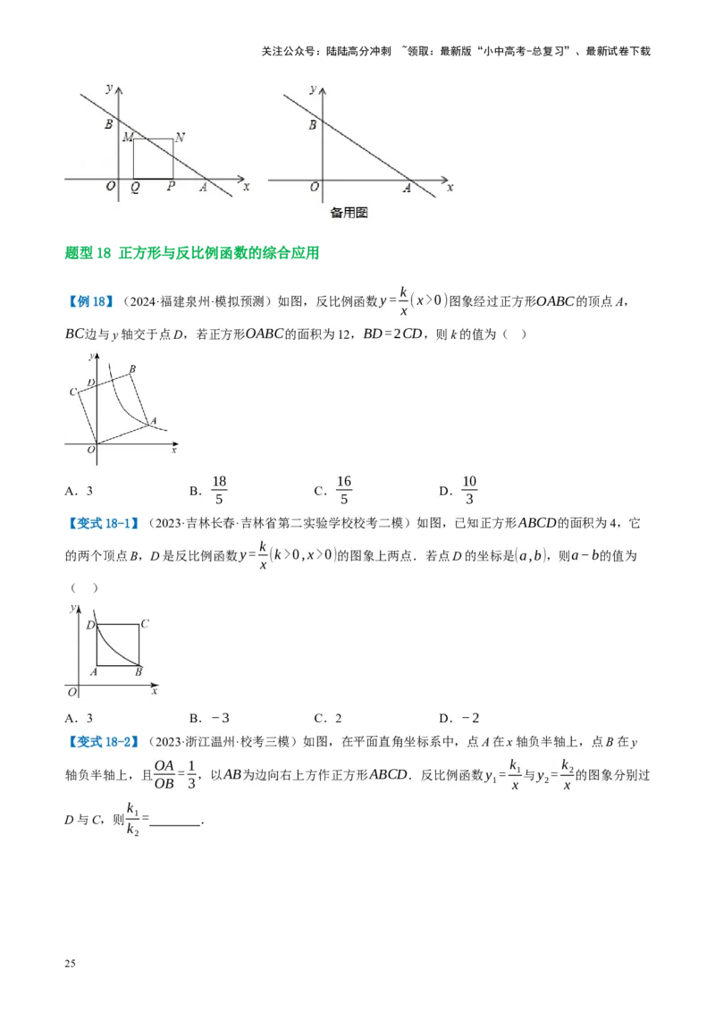 第25讲特殊四边形-正方形与梯形（讲义）（原卷版）_02中考总复习（2026版更新中）_02-数学-中考总复习_2024年中考复习资料_一轮复习资料_配套讲义（原卷版+解析版）