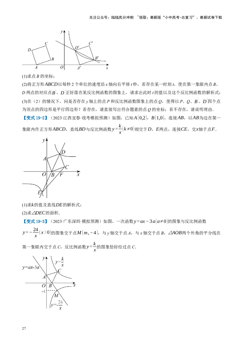 第25讲特殊四边形-正方形与梯形（讲义）（原卷版）_02中考总复习（2026版更新中）_02-数学-中考总复习_2024年中考复习资料_一轮复习资料_配套讲义（原卷版+解析版）
