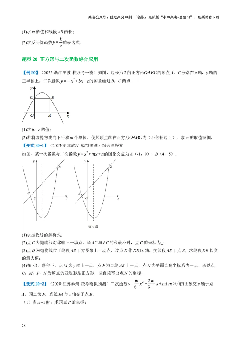 第25讲特殊四边形-正方形与梯形（讲义）（原卷版）_02中考总复习（2026版更新中）_02-数学-中考总复习_2024年中考复习资料_一轮复习资料_配套讲义（原卷版+解析版）