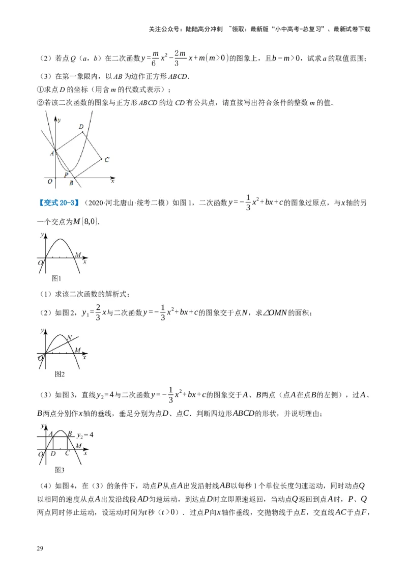 第25讲特殊四边形-正方形与梯形（讲义）（原卷版）_02中考总复习（2026版更新中）_02-数学-中考总复习_2024年中考复习资料_一轮复习资料_配套讲义（原卷版+解析版）