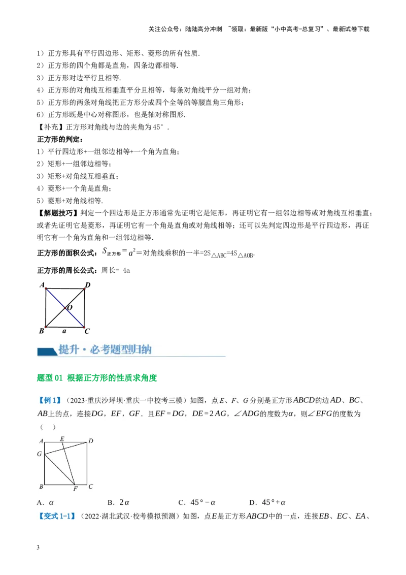 第25讲特殊四边形-正方形与梯形（讲义）（原卷版）_02中考总复习（2026版更新中）_02-数学-中考总复习_2024年中考复习资料_一轮复习资料_配套讲义（原卷版+解析版）