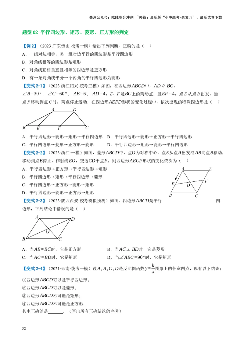 第25讲特殊四边形-正方形与梯形（讲义）（原卷版）_02中考总复习（2026版更新中）_02-数学-中考总复习_2024年中考复习资料_一轮复习资料_配套讲义（原卷版+解析版）