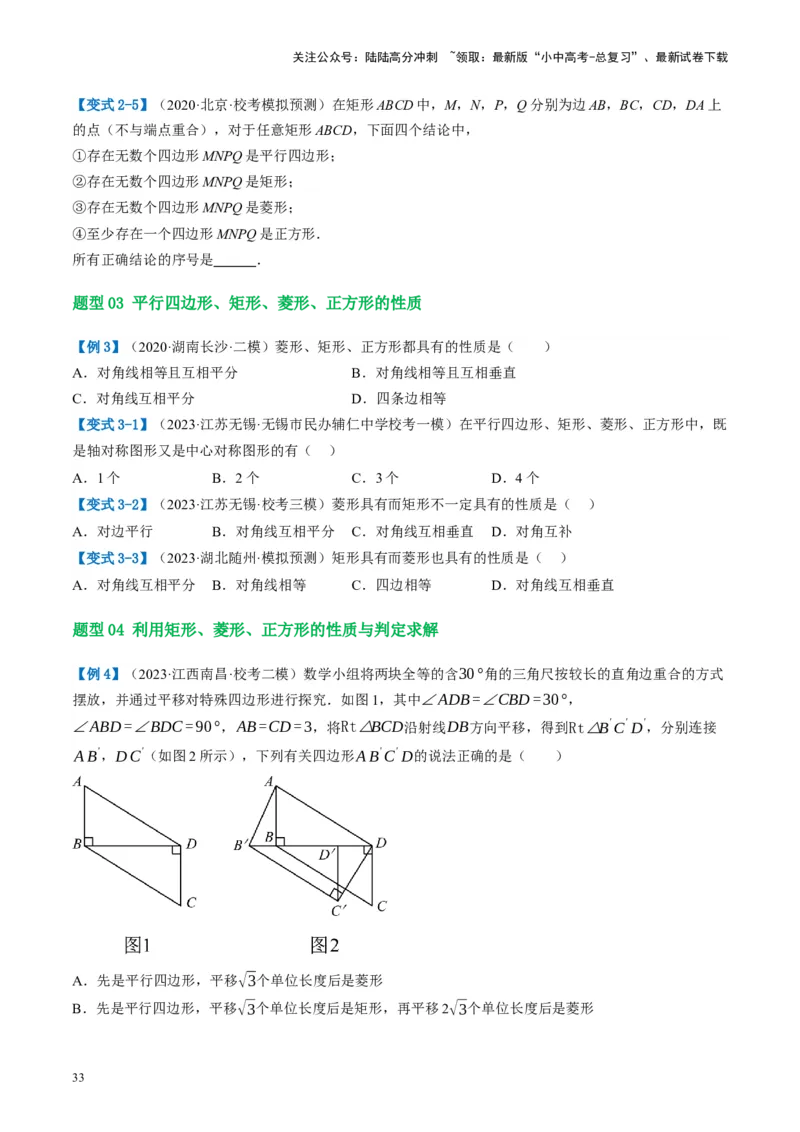第25讲特殊四边形-正方形与梯形（讲义）（原卷版）_02中考总复习（2026版更新中）_02-数学-中考总复习_2024年中考复习资料_一轮复习资料_配套讲义（原卷版+解析版）