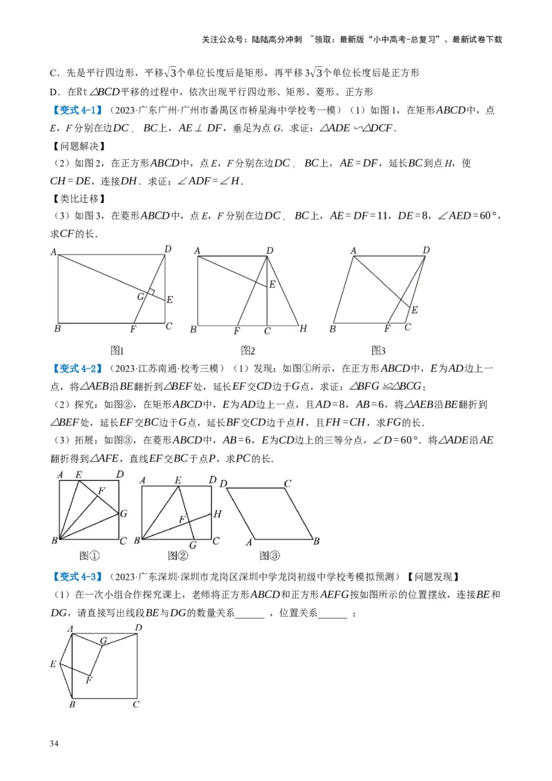 第25讲特殊四边形-正方形与梯形（讲义）（原卷版）_02中考总复习（2026版更新中）_02-数学-中考总复习_2024年中考复习资料_一轮复习资料_配套讲义（原卷版+解析版）