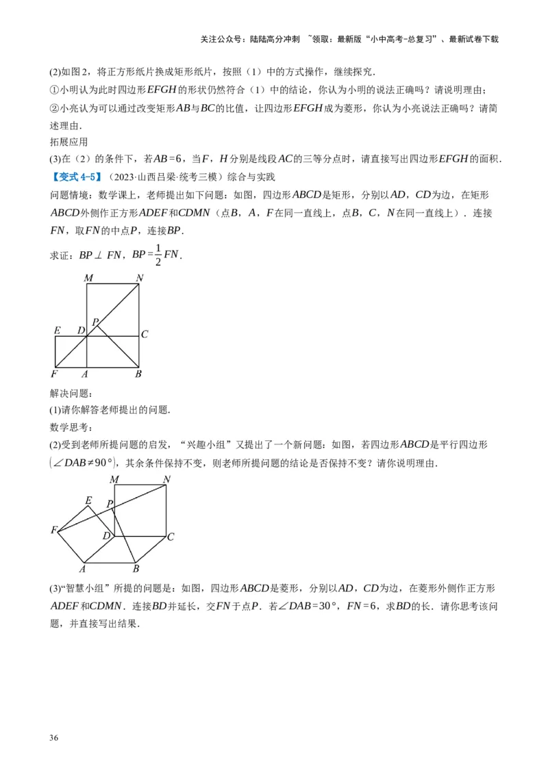 第25讲特殊四边形-正方形与梯形（讲义）（原卷版）_02中考总复习（2026版更新中）_02-数学-中考总复习_2024年中考复习资料_一轮复习资料_配套讲义（原卷版+解析版）
