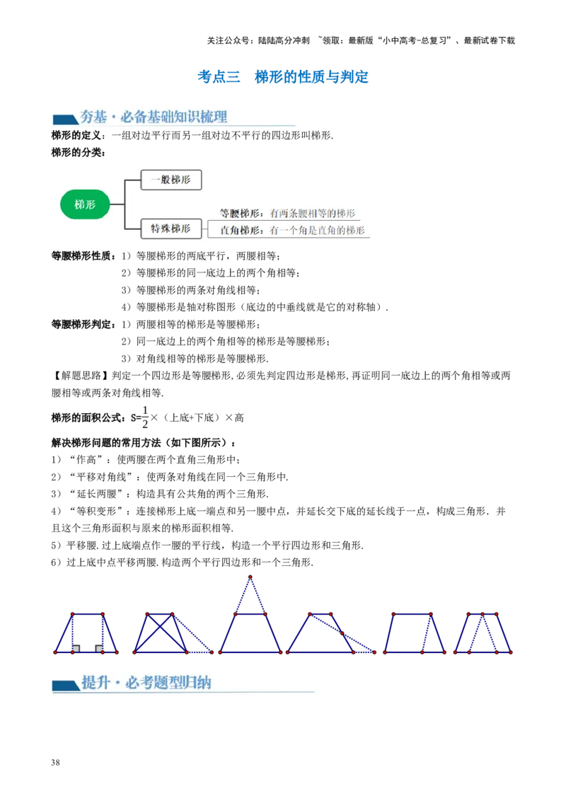 第25讲特殊四边形-正方形与梯形（讲义）（原卷版）_02中考总复习（2026版更新中）_02-数学-中考总复习_2024年中考复习资料_一轮复习资料_配套讲义（原卷版+解析版）
