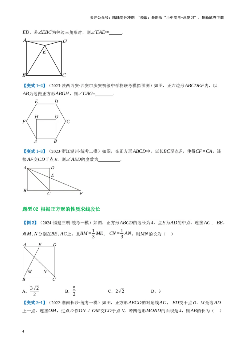 第25讲特殊四边形-正方形与梯形（讲义）（原卷版）_02中考总复习（2026版更新中）_02-数学-中考总复习_2024年中考复习资料_一轮复习资料_配套讲义（原卷版+解析版）