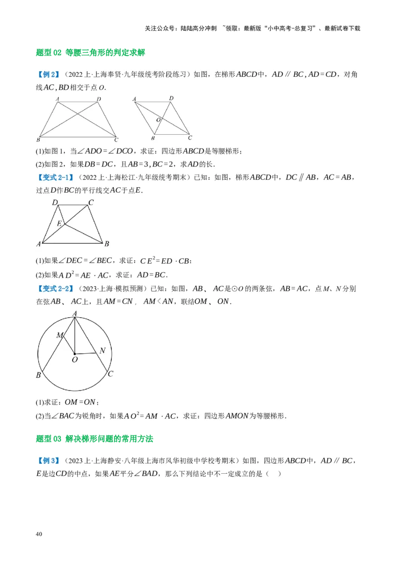 第25讲特殊四边形-正方形与梯形（讲义）（原卷版）_02中考总复习（2026版更新中）_02-数学-中考总复习_2024年中考复习资料_一轮复习资料_配套讲义（原卷版+解析版）