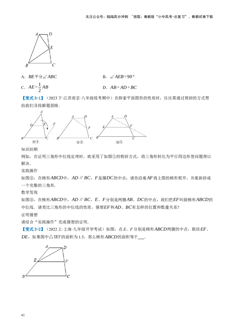 第25讲特殊四边形-正方形与梯形（讲义）（原卷版）_02中考总复习（2026版更新中）_02-数学-中考总复习_2024年中考复习资料_一轮复习资料_配套讲义（原卷版+解析版）