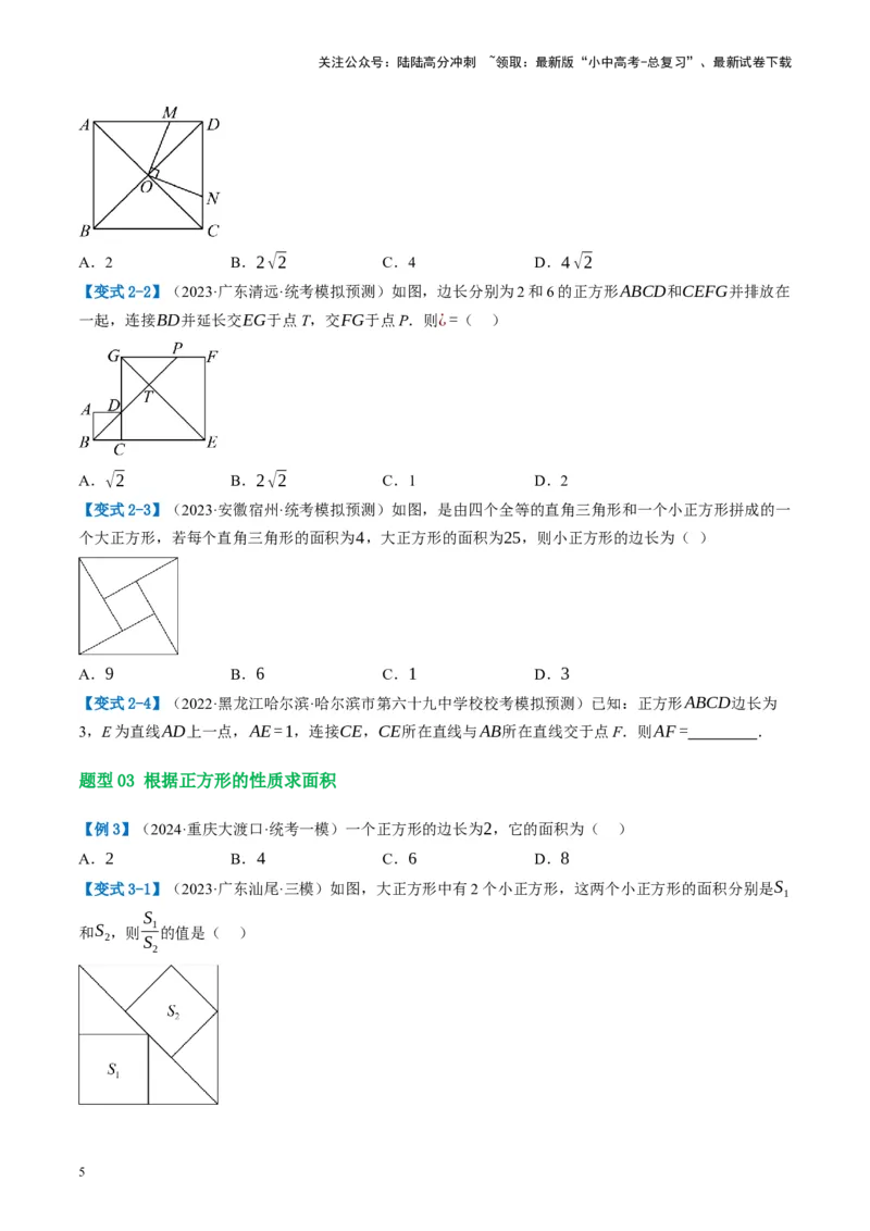 第25讲特殊四边形-正方形与梯形（讲义）（原卷版）_02中考总复习（2026版更新中）_02-数学-中考总复习_2024年中考复习资料_一轮复习资料_配套讲义（原卷版+解析版）