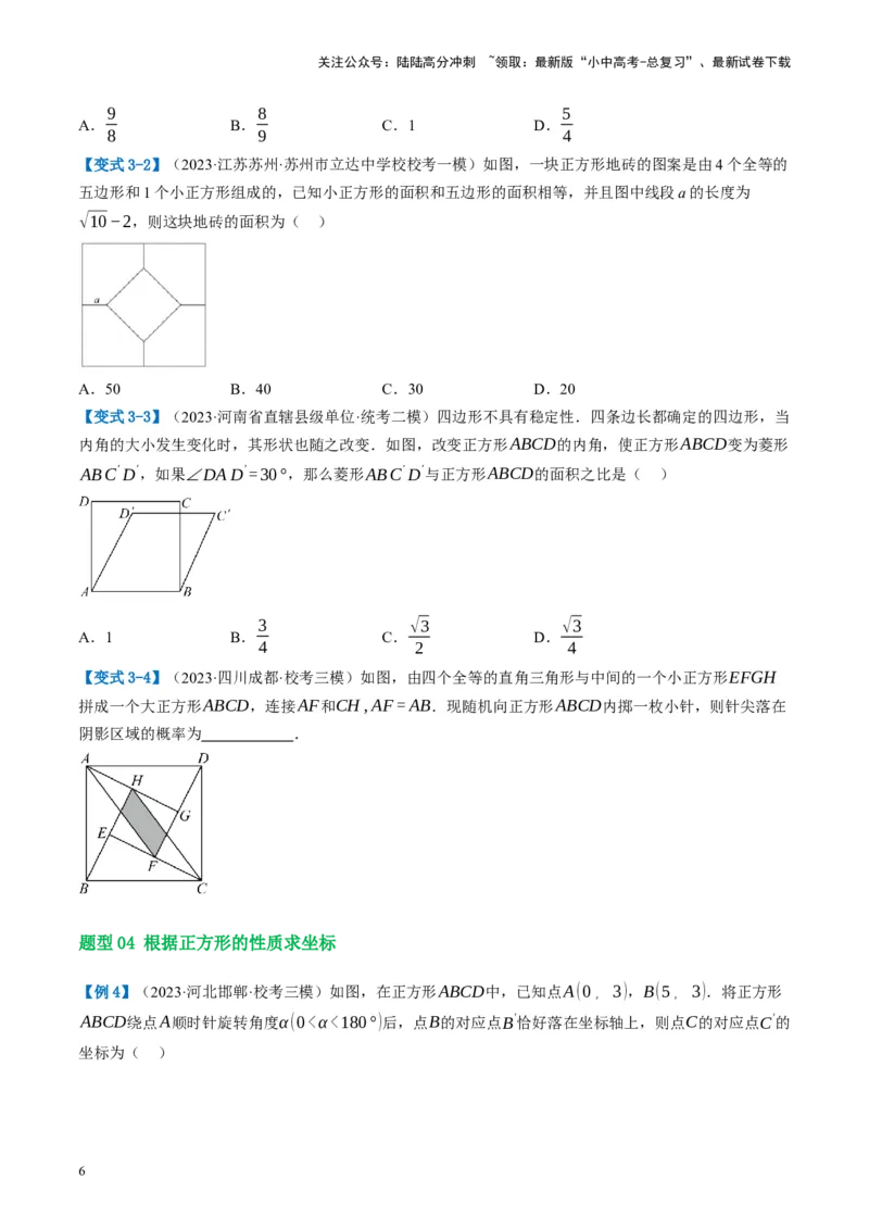第25讲特殊四边形-正方形与梯形（讲义）（原卷版）_02中考总复习（2026版更新中）_02-数学-中考总复习_2024年中考复习资料_一轮复习资料_配套讲义（原卷版+解析版）