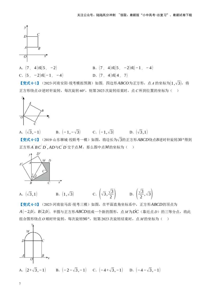 第25讲特殊四边形-正方形与梯形（讲义）（原卷版）_02中考总复习（2026版更新中）_02-数学-中考总复习_2024年中考复习资料_一轮复习资料_配套讲义（原卷版+解析版）