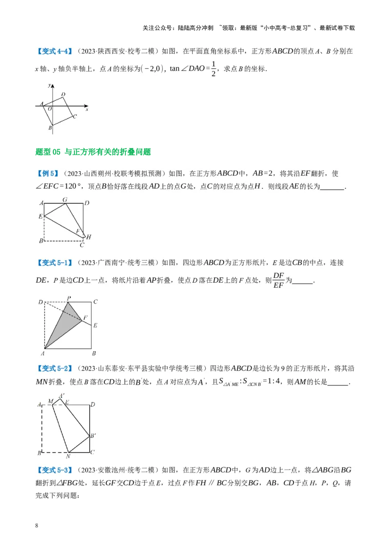 第25讲特殊四边形-正方形与梯形（讲义）（原卷版）_02中考总复习（2026版更新中）_02-数学-中考总复习_2024年中考复习资料_一轮复习资料_配套讲义（原卷版+解析版）