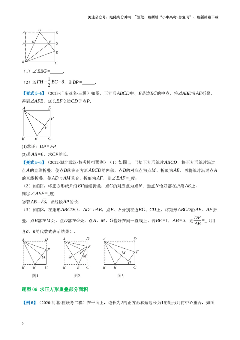 第25讲特殊四边形-正方形与梯形（讲义）（原卷版）_02中考总复习（2026版更新中）_02-数学-中考总复习_2024年中考复习资料_一轮复习资料_配套讲义（原卷版+解析版）