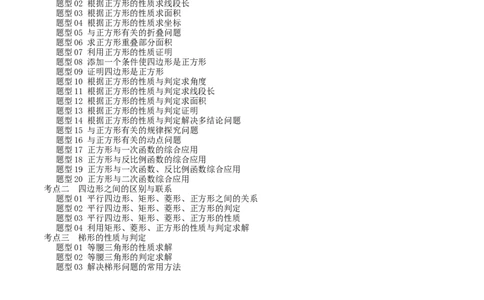 第25讲特殊四边形-正方形与梯形（讲义）（原卷版）_02中考总复习（2026版更新中）_02-数学-中考总复习_2024年中考复习资料_一轮复习资料_配套讲义（原卷版+解析版）