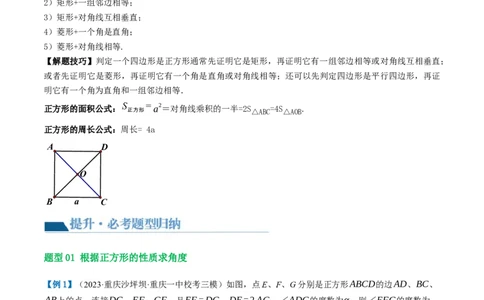 第25讲特殊四边形-正方形与梯形（讲义）（原卷版）_02中考总复习（2026版更新中）_02-数学-中考总复习_2024年中考复习资料_一轮复习资料_配套讲义（原卷版+解析版）