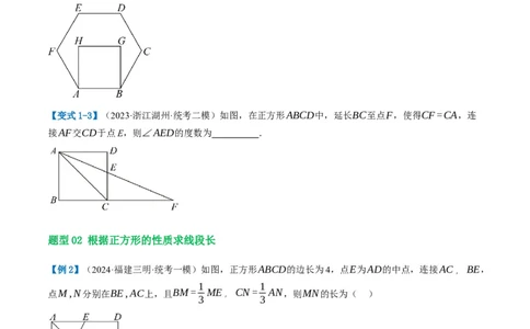 第25讲特殊四边形-正方形与梯形（讲义）（原卷版）_02中考总复习（2026版更新中）_02-数学-中考总复习_2024年中考复习资料_一轮复习资料_配套讲义（原卷版+解析版）