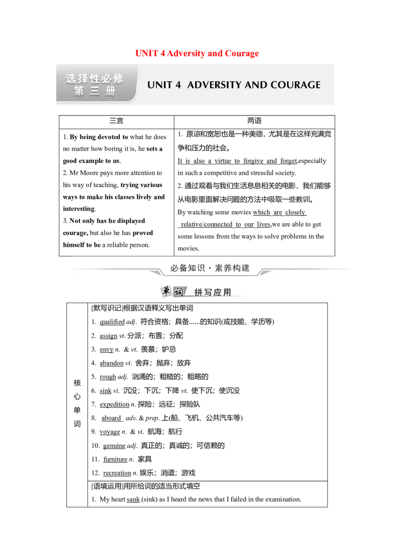Unit4AdversityandCourage教案_03高考英语_新高考复习资料_2022年新高考资料_2022年新高考英语一轮复习_2022届一轮复习（人教版）讲练结合7.23更新_选择性必修三Unit4AdversityandCourage