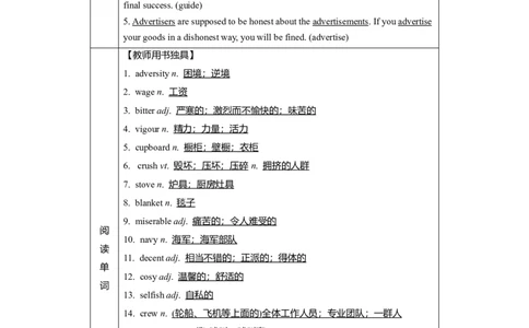 Unit4AdversityandCourage教案_03高考英语_新高考复习资料_2022年新高考资料_2022年新高考英语一轮复习_2022届一轮复习（人教版）讲练结合7.23更新_选择性必修三Unit4AdversityandCourage