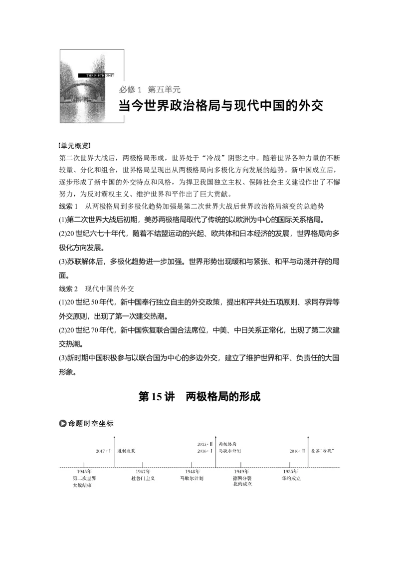 21必修1第五单元当今世界政治格局与现代中国的外交第15讲　两极格局的形成_07高考历史_通用版（老高考）复习资料_2023年复习资料_一轮+二轮_历史高三一轮复习系列_114