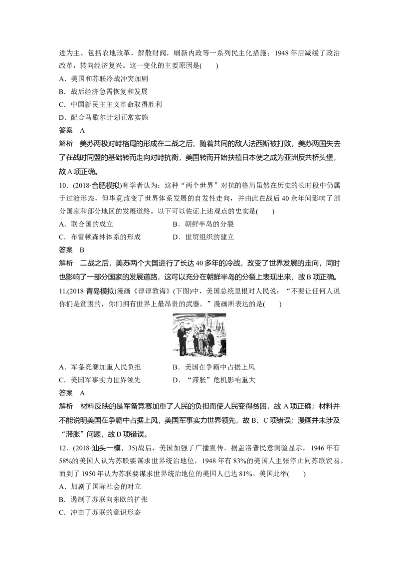 21必修1第五单元当今世界政治格局与现代中国的外交第15讲　两极格局的形成_07高考历史_通用版（老高考）复习资料_2023年复习资料_一轮+二轮_历史高三一轮复习系列_114