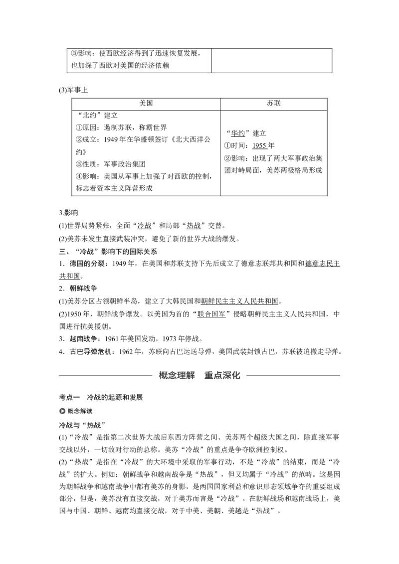21必修1第五单元当今世界政治格局与现代中国的外交第15讲　两极格局的形成_07高考历史_通用版（老高考）复习资料_2023年复习资料_一轮+二轮_历史高三一轮复习系列_114