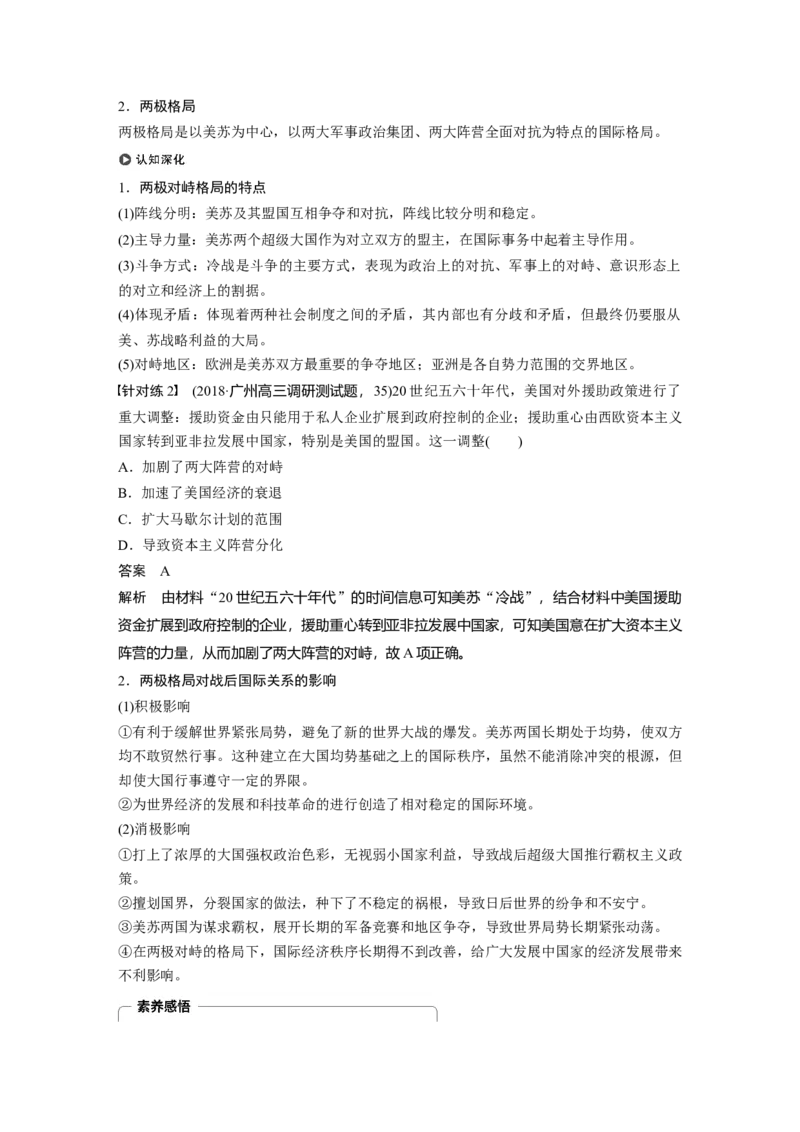 21必修1第五单元当今世界政治格局与现代中国的外交第15讲　两极格局的形成_07高考历史_通用版（老高考）复习资料_2023年复习资料_一轮+二轮_历史高三一轮复习系列_114