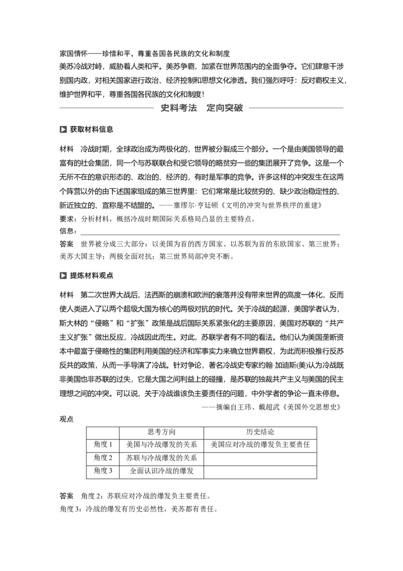 21必修1第五单元当今世界政治格局与现代中国的外交第15讲　两极格局的形成_07高考历史_通用版（老高考）复习资料_2023年复习资料_一轮+二轮_历史高三一轮复习系列_114