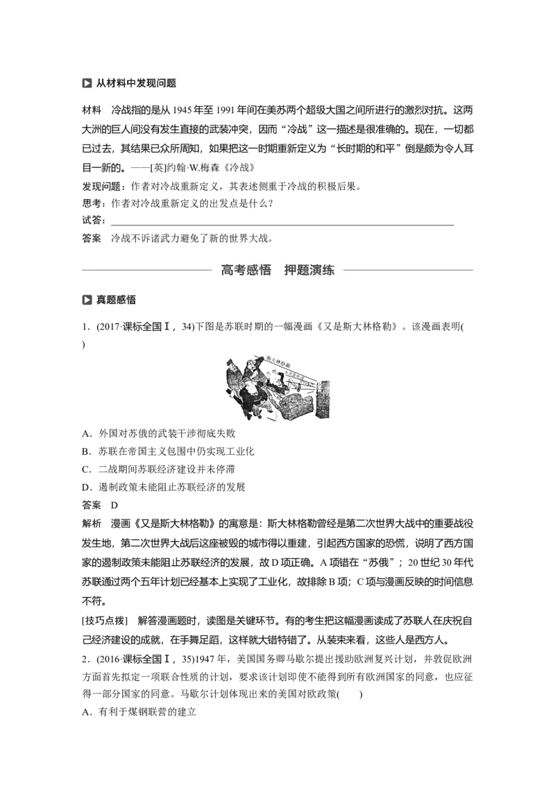 21必修1第五单元当今世界政治格局与现代中国的外交第15讲　两极格局的形成_07高考历史_通用版（老高考）复习资料_2023年复习资料_一轮+二轮_历史高三一轮复习系列_114