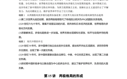 21必修1第五单元当今世界政治格局与现代中国的外交第15讲　两极格局的形成_07高考历史_通用版（老高考）复习资料_2023年复习资料_一轮+二轮_历史高三一轮复习系列_114