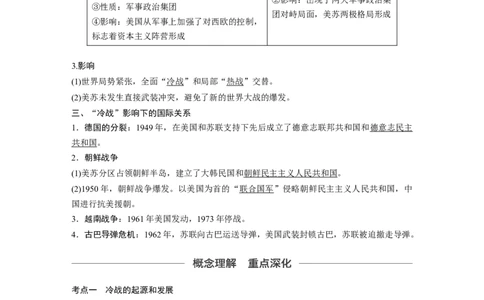21必修1第五单元当今世界政治格局与现代中国的外交第15讲　两极格局的形成_07高考历史_通用版（老高考）复习资料_2023年复习资料_一轮+二轮_历史高三一轮复习系列_114