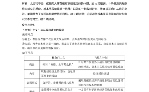 21必修1第五单元当今世界政治格局与现代中国的外交第15讲　两极格局的形成_07高考历史_通用版（老高考）复习资料_2023年复习资料_一轮+二轮_历史高三一轮复习系列_114