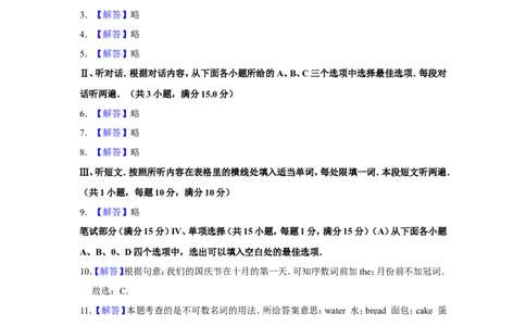 2019年贵州省黔西南、黔东南、黔南州中考英语试题（解析）_贵州中考_3.贵州中考英语（2008-2025）_黔南15+16+18+19+23+24