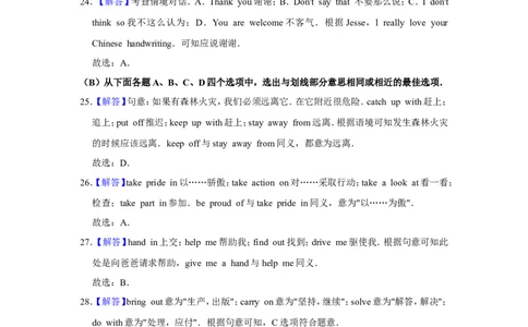 2019年贵州省黔西南、黔东南、黔南州中考英语试题（解析）_贵州中考_3.贵州中考英语（2008-2025）_黔南15+16+18+19+23+24