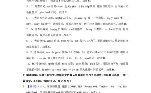 2019年贵州省黔西南、黔东南、黔南州中考英语试题（解析）_贵州中考_3.贵州中考英语（2008-2025）_黔南15+16+18+19+23+24