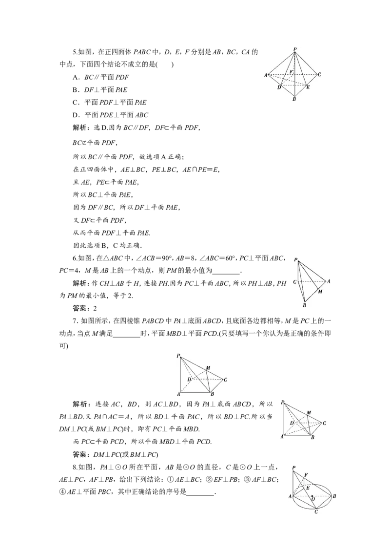 5第5讲　直线、平面垂直的判定与性质新题培优练_02高考数学_新高考复习资料_2022年新高考资料_2022年一轮复习各版本_1.新高考2022年高考数学一轮复习_第八章立体几何