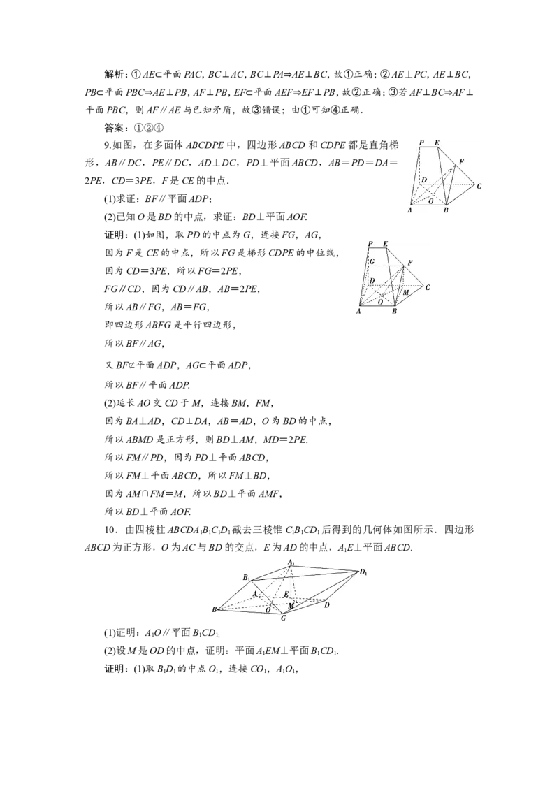 5第5讲　直线、平面垂直的判定与性质新题培优练_02高考数学_新高考复习资料_2022年新高考资料_2022年一轮复习各版本_1.新高考2022年高考数学一轮复习_第八章立体几何