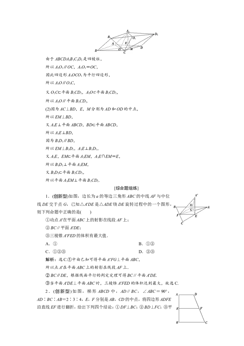 5第5讲　直线、平面垂直的判定与性质新题培优练_02高考数学_新高考复习资料_2022年新高考资料_2022年一轮复习各版本_1.新高考2022年高考数学一轮复习_第八章立体几何