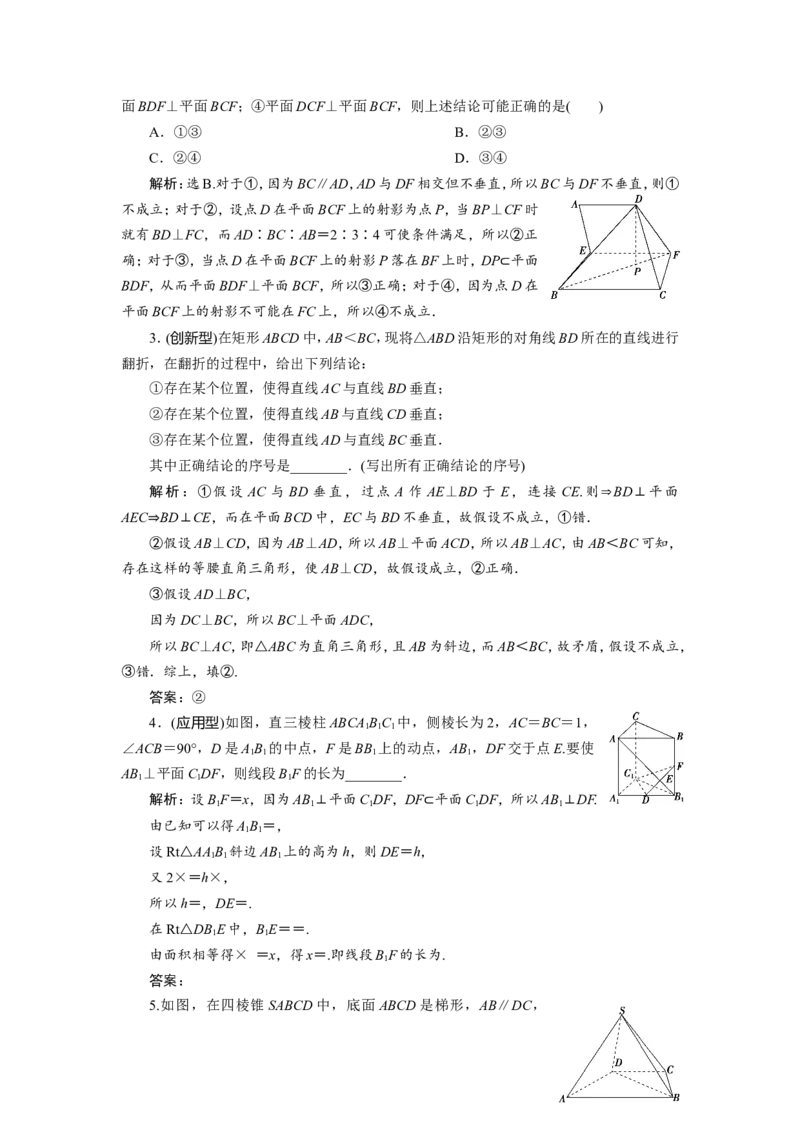 5第5讲　直线、平面垂直的判定与性质新题培优练_02高考数学_新高考复习资料_2022年新高考资料_2022年一轮复习各版本_1.新高考2022年高考数学一轮复习_第八章立体几何