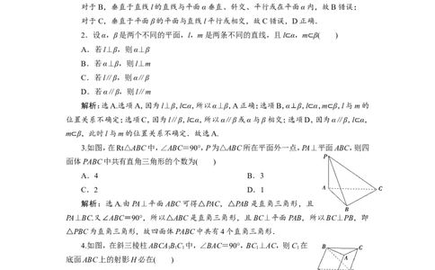 5第5讲　直线、平面垂直的判定与性质新题培优练_02高考数学_新高考复习资料_2022年新高考资料_2022年一轮复习各版本_1.新高考2022年高考数学一轮复习_第八章立体几何