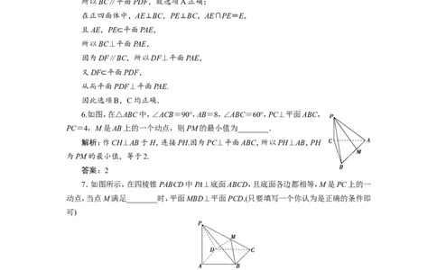 5第5讲　直线、平面垂直的判定与性质新题培优练_02高考数学_新高考复习资料_2022年新高考资料_2022年一轮复习各版本_1.新高考2022年高考数学一轮复习_第八章立体几何
