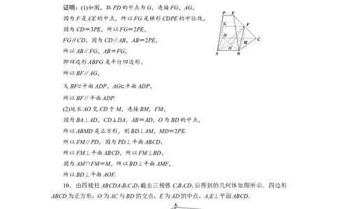 5第5讲　直线、平面垂直的判定与性质新题培优练_02高考数学_新高考复习资料_2022年新高考资料_2022年一轮复习各版本_1.新高考2022年高考数学一轮复习_第八章立体几何