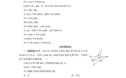 5第5讲　直线、平面垂直的判定与性质新题培优练_02高考数学_新高考复习资料_2022年新高考资料_2022年一轮复习各版本_1.新高考2022年高考数学一轮复习_第八章立体几何