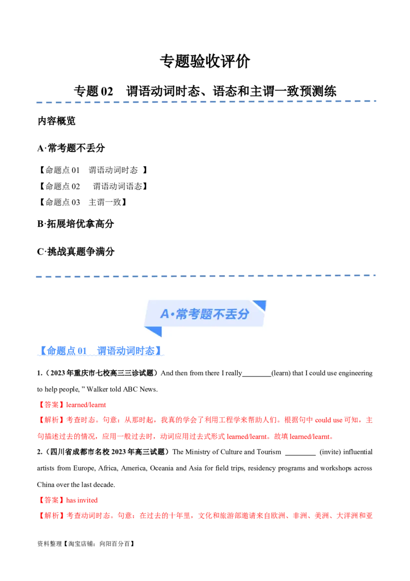 专题02谓语动词时态、语态和主谓一致预测练（解析版）-高频考点解密2024年高考英语二轮复习高频考点追踪与预测（新高考专用）_03高考英语_新高考复习资料_2024年新高考资料