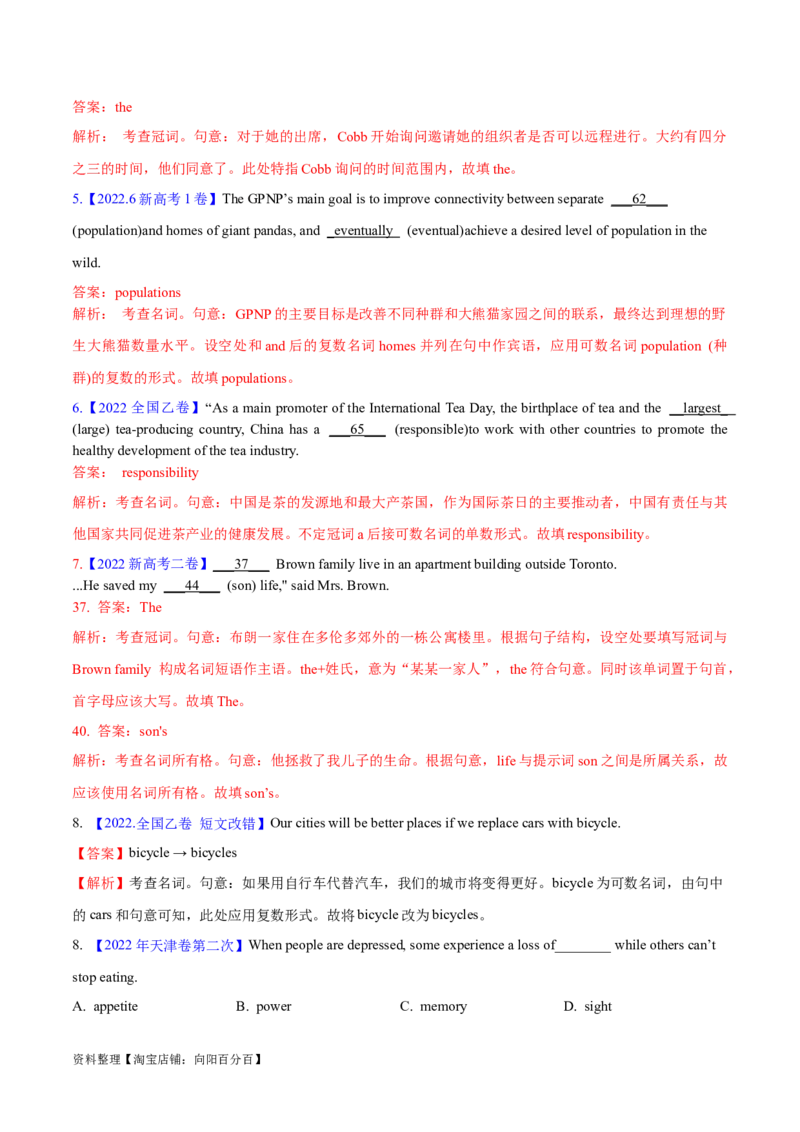 专题02谓语动词时态、语态和主谓一致预测练（解析版）-高频考点解密2024年高考英语二轮复习高频考点追踪与预测（新高考专用）_03高考英语_新高考复习资料_2024年新高考资料