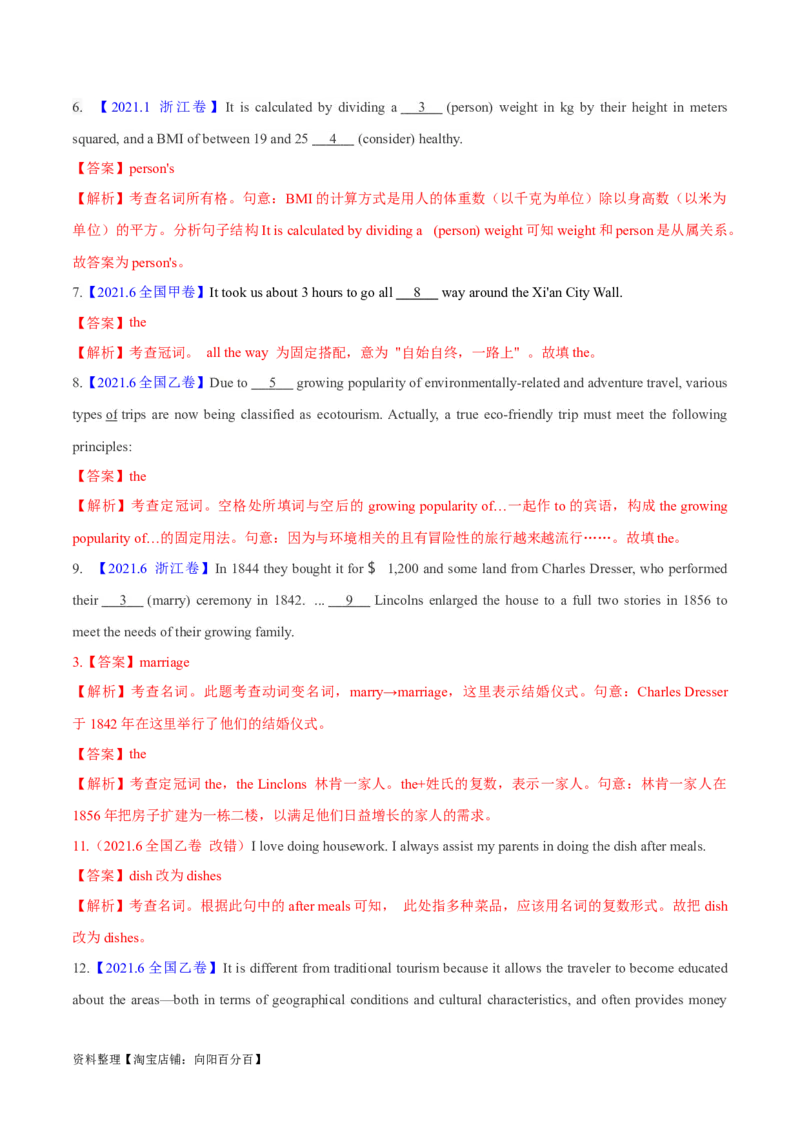 专题02谓语动词时态、语态和主谓一致预测练（解析版）-高频考点解密2024年高考英语二轮复习高频考点追踪与预测（新高考专用）_03高考英语_新高考复习资料_2024年新高考资料