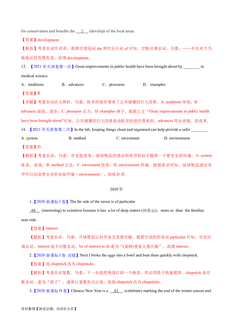 专题02谓语动词时态、语态和主谓一致预测练（解析版）-高频考点解密2024年高考英语二轮复习高频考点追踪与预测（新高考专用）_03高考英语_新高考复习资料_2024年新高考资料