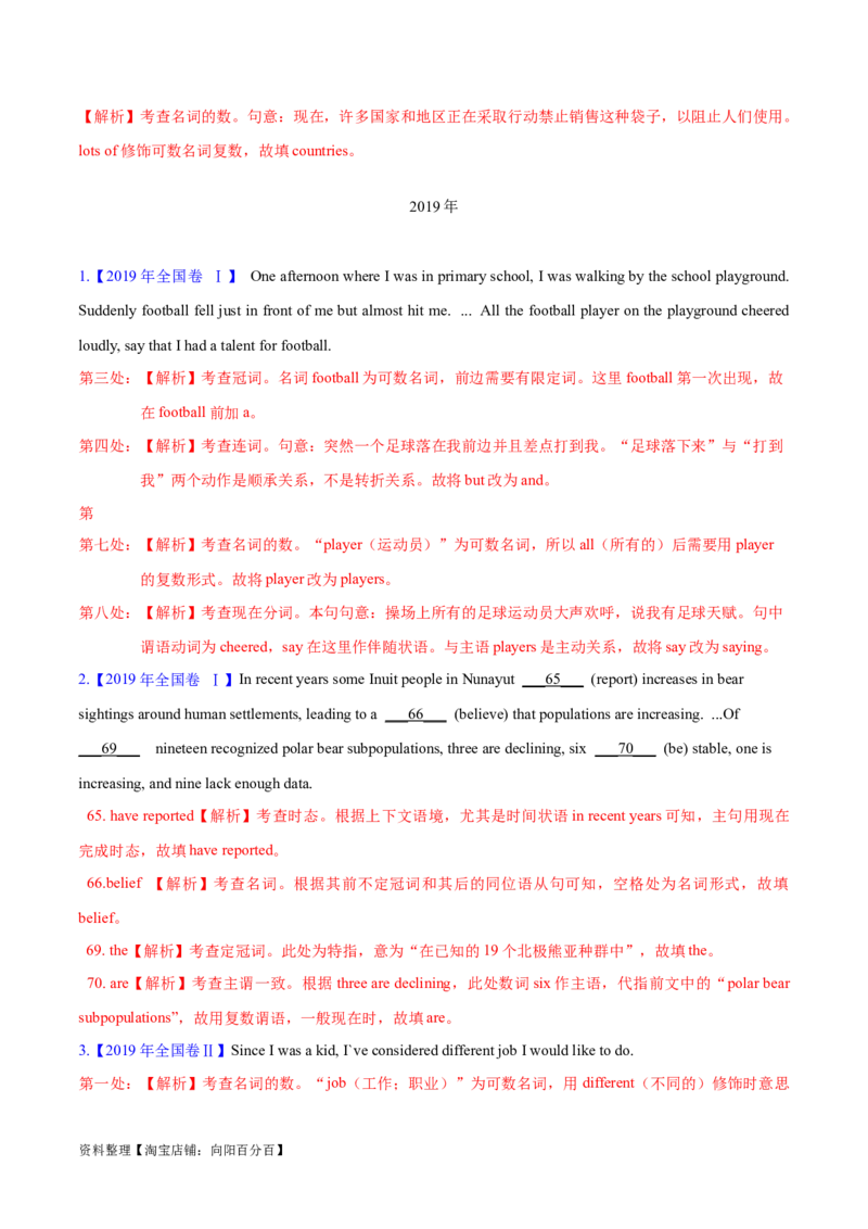 专题02谓语动词时态、语态和主谓一致预测练（解析版）-高频考点解密2024年高考英语二轮复习高频考点追踪与预测（新高考专用）_03高考英语_新高考复习资料_2024年新高考资料